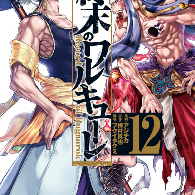 Shuumatsu no Valkyrie 12 - Record Of Ragnarok 12