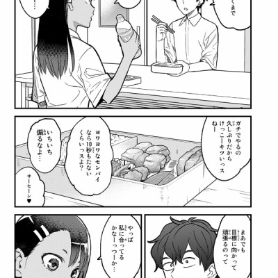 Ijiranaide Nagatoro San 13 - Don
