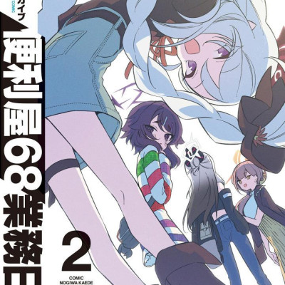 Blue Archive Benriya 68 Gyomu Nisshi 2 (Japanese Edition)