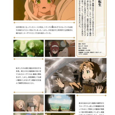 Anime Mushoku Tensei Complete Art Works Illustration Book (Japanese Edition)