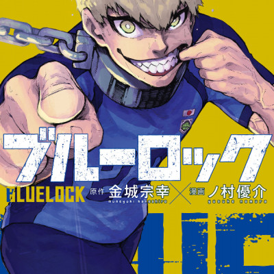 ブルーロック 23 - Blue Lock 23