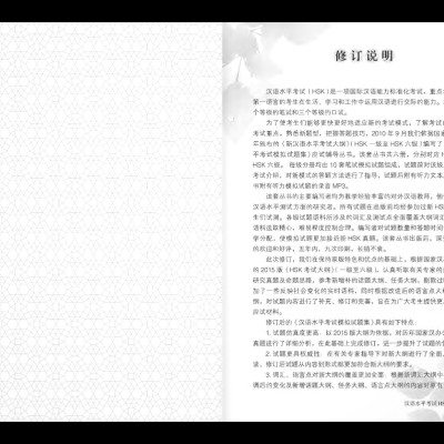 Mô Phỏng Đề Thi HSK - Phiên Bản Mới - Cấp Độ 5
